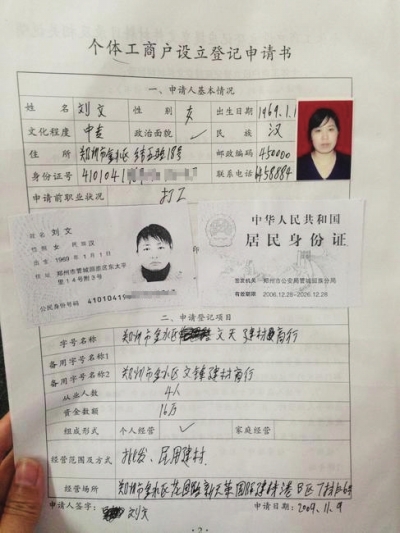 辦證男子填寫(xiě)的申請(qǐng)材料原件 辦證男子填寫(xiě)的申請(qǐng)材料原件