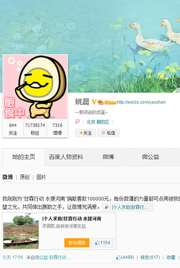 河南大旱引全國(guó)關(guān)注 “微博女王”姚晨捐款十萬(wàn)元 河南大旱引全國(guó)關(guān)注 “微博女王”姚晨捐款十萬(wàn)元