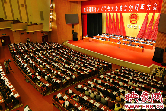河南省人民代表大會(huì)60周年慶祝大會(huì)在省人民會(huì)堂召開(kāi)。