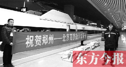 11月28日,鄭州到北京的高鐵快運(yùn)列車正式開行 資料圖片 11月28日,鄭州到北京的高鐵快運(yùn)列車正式開行 資料圖片