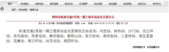 2號線一期工程地名 網絡截圖 2號線一期工程地名 網絡截圖