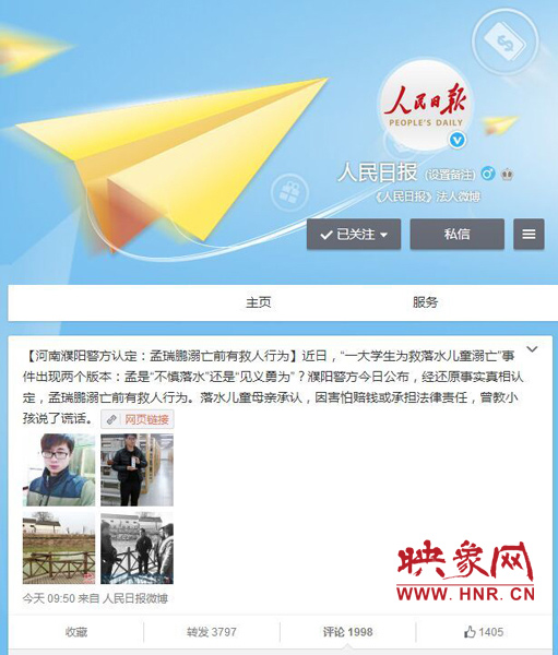 人民日報等國內(nèi)主流媒體關(guān)注大學(xué)生孟瑞鵬救人事件。