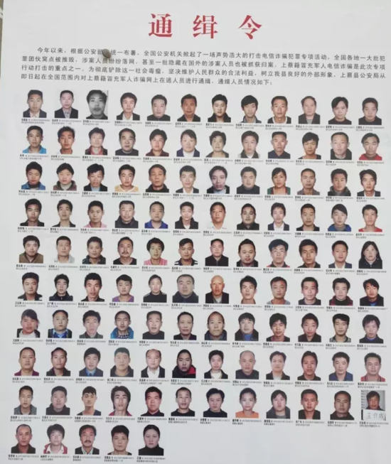 警方發(fā)布的通緝令。