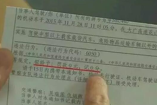 鄭州車主剛領(lǐng)到一張奇怪罰單！0扣分、0罰款！