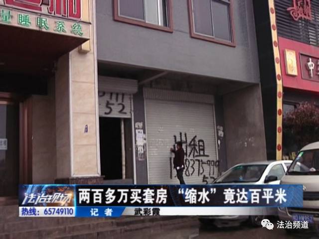 兩百多萬買套房 “縮水”竟達百平米 兩百多萬買套房 “縮水”竟達百平米