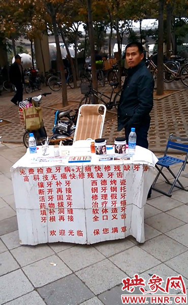 明顯違法行醫(yī)的江湖郎中可無(wú)痛快治各種牙病