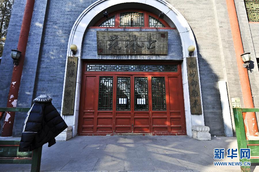 　1月15日，位于北京北海公園內(nèi)的上林苑飯莊門上貼出停業(yè)調(diào)整的告示。