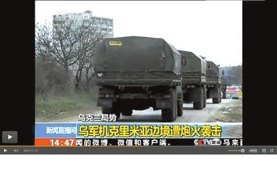 兩百輛俄羅斯軍車被指登陸克里米亞東部地區(qū)。圖/央視截屏