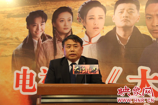 河南省委宣傳部副部長、省廣電局局長、省新聞出版局局長朱夏炎在《大河兒女》制作方在京舉行的新聞發(fā)布會上