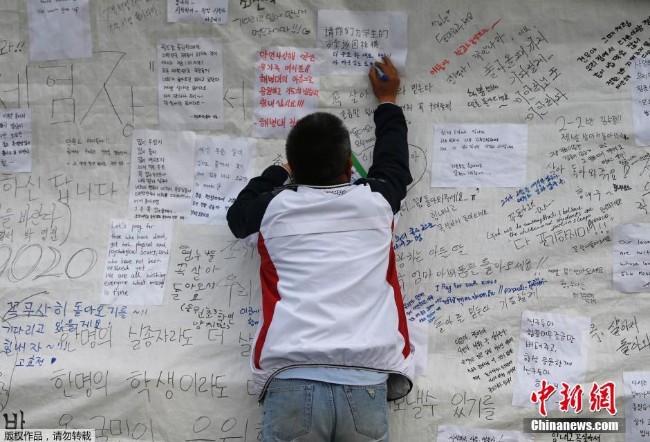 當(dāng)?shù)貢r(shí)間4月21日，韓國珍島，民眾用中文表達(dá)對(duì)“歲月號(hào)”沉船事故失蹤人員的祝福。