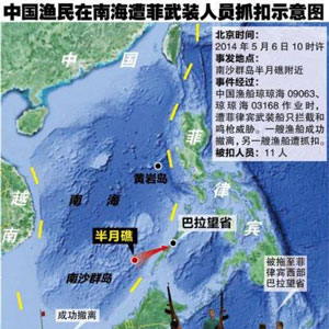 北京時(shí)間5月6日10時(shí)左右，中國(guó)漁船瓊瓊海09063、瓊瓊海03168在南沙半月礁作業(yè)時(shí)，遭遇菲律賓