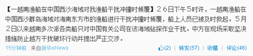 一越南漁船在西沙海域干擾沖撞中國(guó)漁船時(shí)傾覆(圖) 一越南漁船在西沙海域干擾沖撞中國(guó)漁船時(shí)傾覆(圖)
