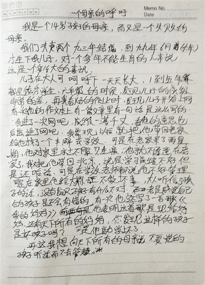 　事發(fā)后，常某的母親寫(xiě)下一封信，呼吁所有母親管好孩子。