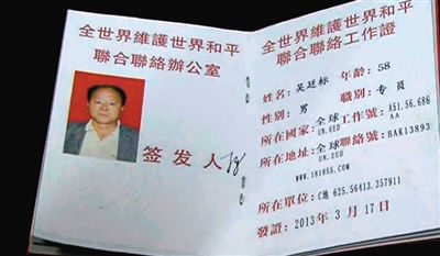 男子偽造的證件。