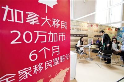 2014年4月10日，北京春季房展會期間，加拿大一個移民項目在進(jìn)行推廣。資料圖片