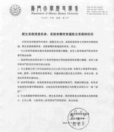 廈大調(diào)查博導誘奸多名女生事件 學生發(fā)帖聲援