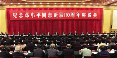 習近平：學習鄧小平敢于開拓創(chuàng)新的政治勇氣