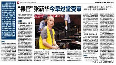 以張新華為首，目前以行賄、受賄罪名立案偵查的人員有18人