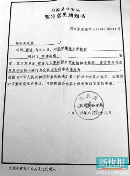 警方出具的鑒定意見通知書。