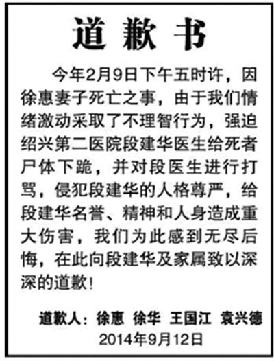 　9月12日，行兇者家屬登報道歉(左圖)。受訪者供圖