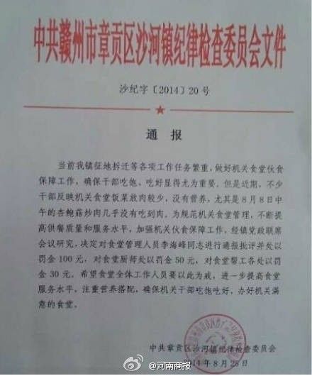 江西鎮(zhèn)紀(jì)委發(fā)紅頭文件批評機關(guān)食堂沒有肉菜。（資料圖）