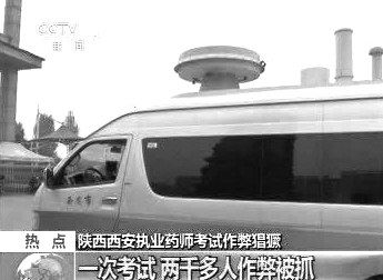 　無線電監(jiān)測車在考場外。