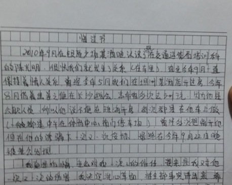 通奸官員情婦向其丈夫?qū)懴碌幕谶^(guò)書 通奸官員情婦向其丈夫?qū)懴碌幕谶^(guò)書