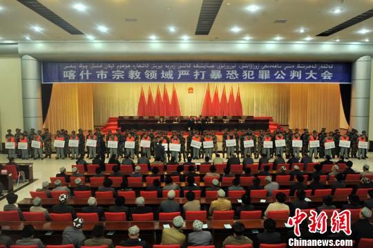 新疆喀什依法對(duì)22名涉暴恐犯罪分子一審公開(kāi)宣判 新疆喀什依法對(duì)22名涉暴恐犯罪分子一審公開(kāi)宣判