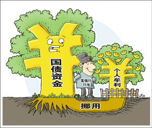 “明星行長”挪用3.4億元國債炒股理財 “明星行長”挪用3.4億元國債炒股理財