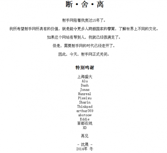 人人影視暫時關(guān)站稱清理內(nèi)容 射手網(wǎng)正式關(guān)閉 人人影視暫時關(guān)站稱清理內(nèi)容 射手網(wǎng)正式關(guān)閉