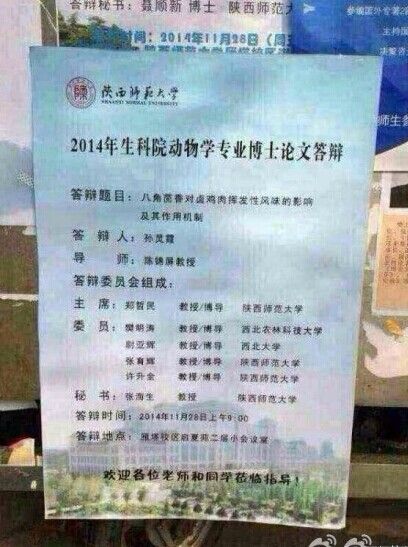 陜西師范大學(xué)的女博士孫靈霞的博士論文《八角茴香對(duì)鹵雞肉揮發(fā)性風(fēng)味的影響極其作用機(jī)制》。圖片來(lái)源網(wǎng)絡(luò)