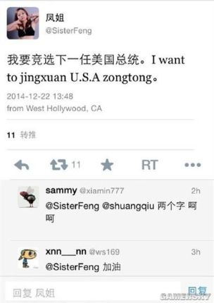 鳳姐圣誕前夕在"推特"上發(fā)文要競選美國總統(tǒng) 鳳姐圣誕前夕在"推特"上發(fā)文要競選美國總統(tǒng)