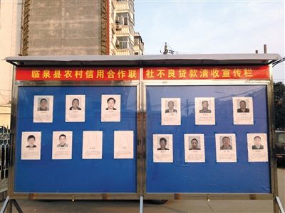 圍觀市民說，張貼照片是為了震懾不還貸的市民。