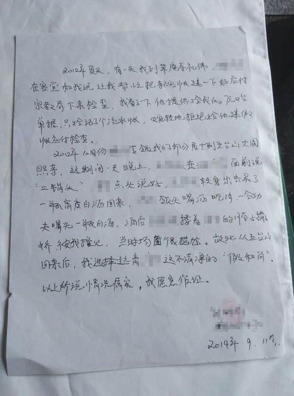 舉報(bào)人之一的證詞。 舉報(bào)人供圖