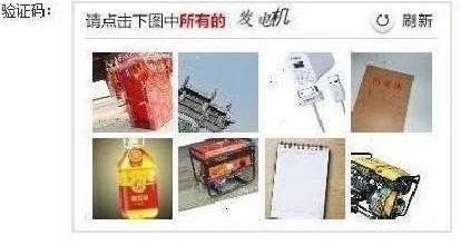 “請點(diǎn)擊下圖中所有美男子”，12306購票驗證碼難倒旅客