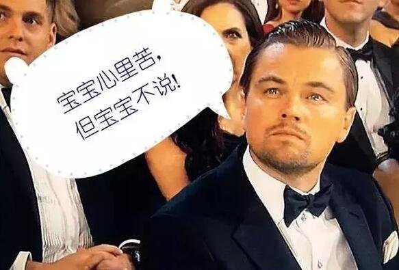 但小李子憑借在《荒野獵人》中的精彩表現(xiàn)，摘下了今年的奧斯卡小金人!搖身一變成為人生贏家!