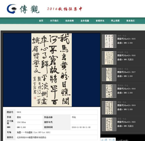 莫言書法作品亮相“瀚墨——書法楹聯(lián)”專場(chǎng)。拍賣公司官網(wǎng)截圖