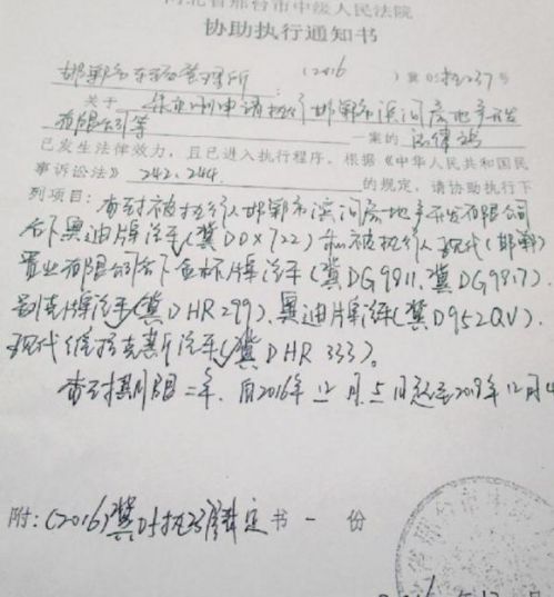 邯鄲市中院對爛尾的現代系列住宅項目查封凍結通知書。