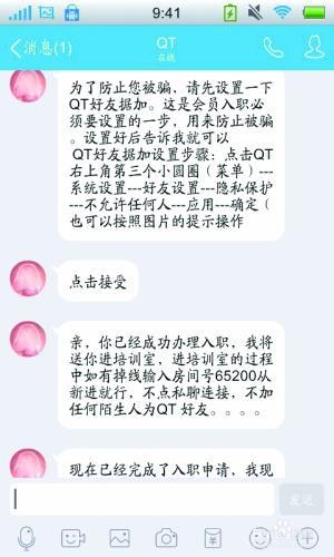 一些招聘刷單兼職的還對應(yīng)聘者進(jìn)行培訓(xùn)。