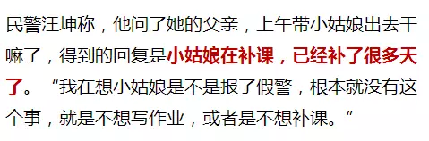 10歲女孩稱在小區(qū)內被綁架 監(jiān)控畫面卻是這樣一幕