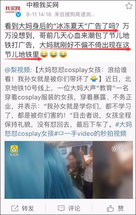 (當(dāng)天中糧我買網(wǎng)轉(zhuǎn)發(fā)該視頻 圖片來自當(dāng)時(shí)微博截圖)