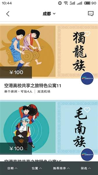  顧客可在線預(yù)訂宿舍，需繳押金100元。網(wǎng)絡(luò)截圖