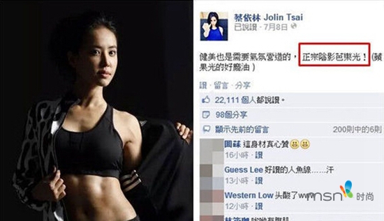 蔡依林 你的馬甲線(xiàn)“脫妝”了！