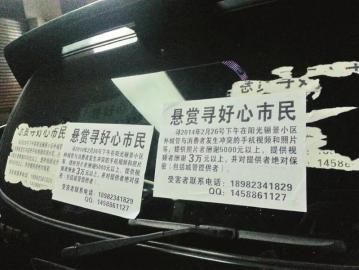 賀偉張貼在事發(fā)地附近的懸賞廣告。