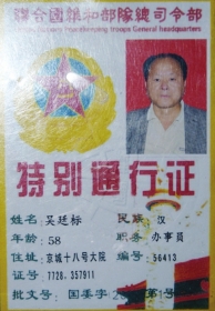 男子偽造的證件。