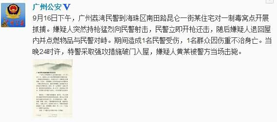 廣州警方與毒販槍戰(zhàn)將其擊斃1人死亡1民警受傷 廣州警方與毒販槍戰(zhàn)將其擊斃1人死亡1民警受傷