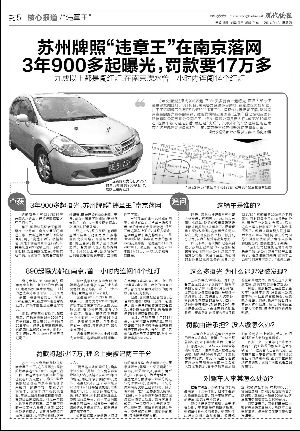 現(xiàn)代快報昨天關(guān)于“違章王”的報道 現(xiàn)代快報昨天關(guān)于“違章王”的報道