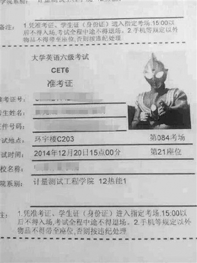 高校英語六級(jí)準(zhǔn)考證頭像現(xiàn)奧特曼 該學(xué)生未能參考