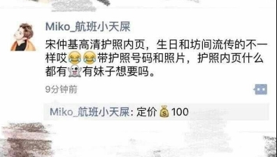 宋仲基所屬經(jīng)紀(jì)公司還表示，還未確定是否會重新辦理護(hù)照。