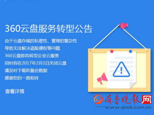 360云盤關(guān)閉個人云盤服務 轉(zhuǎn)型企業(yè)云服務